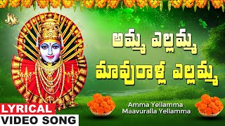 Telangana Bonalu Special Song | Amma Yellamma Maavurala Yellamma | Yellamma Thalli Bhakti | Yellamma