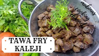 BEEF TAWA FRY KALEJI | 10 MINUTES KALEJI RECIPE | BEEF LIVER FRY | STREET FOOD OF PAKISTAN | URDU