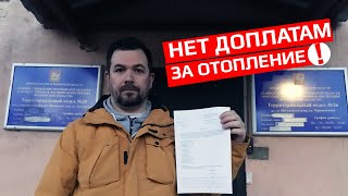 Астрономические счета за отопление в Электростали