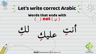 Let's write correct Arabic 4: Words ending in Kasra not Yaa كلمات تنتهي بالكسرة وليس بالياء