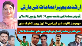 ارشد ندیم پر انعامات کی بارش | #sbd #sbd #sbdvlogs #news Arshadnadeem