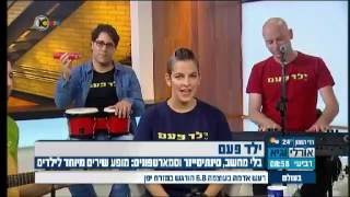 ילד פעם - ילד פעם