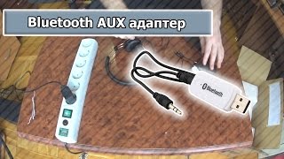 Bluetooth AUX адаптер, ресивер, пример работы и тест [2]