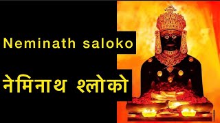 #neminath saloko / new raaga /#नेमिनाथ श्लोको /by /Shami porwal 🙏 /#trending/#youtube