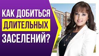 Как сдавать квартиру посуточно надолго? Как добиться длительных заселений? | Мадина Дмитриева