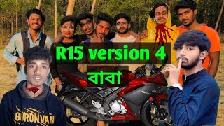 new bengali funny video হুন্ডার বাবা R15 Version 4 Kind Father #হণ্ডারবাবা #newfunnyvideos