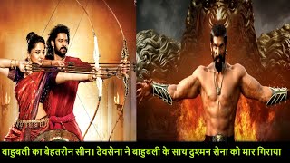 Bahubali 2 || Best Scene Ever || बाहुबली ने बचाई देवसेना की इज़्ज़त #short #bahubali