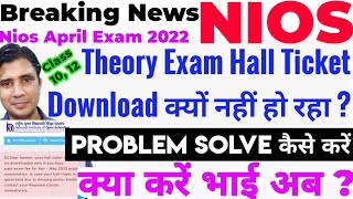 Nios April Exam 2022 theory Exam hall ticket download problem, solution class 10,12 regional centre