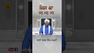 Jis Ka Tan Man Dhan | Bhai Mejor Singh Jakhmi #gurbani #newshabad