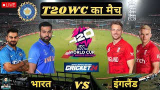 🔴INDIA VS ENGLAND T20 WORLDCUP 2024 MATCH CRICKET 24 LIVE STREAM✌🔥🔥🏏🏏😱😱 #t20worldcup #cricket24