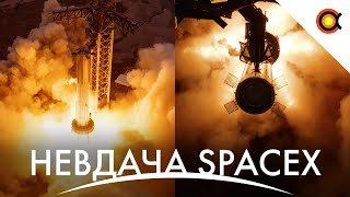 НЕВДАЧА SpaceX, В NASA зламали камеру: Головні космічні новини від 11/02/23