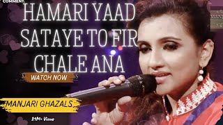 HAMARI YAAD SATAYE TO FIR CHALE ANA - Manjari song | Ghazal song | manjari ghazals