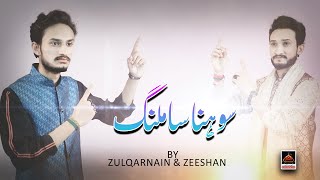 Sohna Sa Malang  - Zulqarnain & Zeeshan | Dhamal Sakhi Shahbaz Qalandar - New Dhamal - 2021