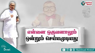 TPM Message | என்னை ஒருவனாலும் ஒன்றும் செய்யமுடியது | Pas Durai | The Pentecostal Mission | SN7