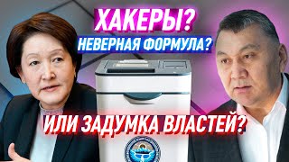 Выборы-2021: У партий в Кыргызстане украли голоса?