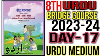 8th Urdu Bridge Course Day 17 Urdu Medium State Board Question Answer New Bridge Course 2023-24