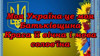 "Доброго ранку ми з України" караоке со словами