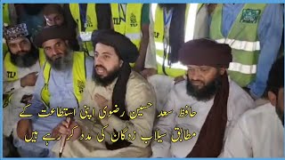 Hafiz Saad Hussain Rizvi selab zadgan ki madad karty huy | Please save Pakistan | #pakistan #viral