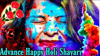 Girlfriend के लिए Happy Holi Shayari 💖 Hindi Holi Shayari 2020 | Shayari