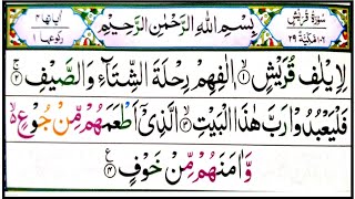 Surah Al-Quraish Full {surah quraish full HD text}