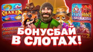 Я ВЫЙГРАЛ 2 МИЛЛИОНА РУБЛЕЙ И СЛОВИЛ 2000X!!! БОНУС БАЙ НА 400.000 РУБЛЕЙ! ЗАНОСЫ НЕДЕЛИ! PRAGMATIC!