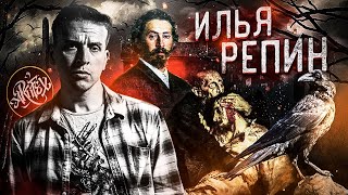 Илья Репин. Иван Грозный и сын его Иван [Как читать искусство]