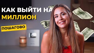 КАК заработать свой ПЕРВЫЙ МИЛЛИОН 🍋