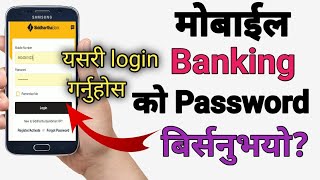 Mobile बैंकिङ पासवोर्ड Reset गर्नेतरिका - Sidartha Bank Reset Password