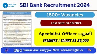 SBI Recruitment 2024 | SBI Bank New Vacancy 2024 in Tamil | Bank Vacancy 2024 | Bank Job