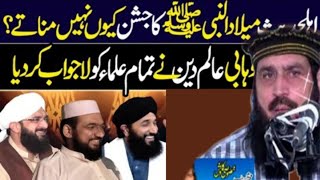 اہلحدیث میلاد النبی صلی اللہ علیہ وسلم کا جشن کیوں نہیں مناتے؟وہابی عالم دین نے تمام علماء کو لاجواب