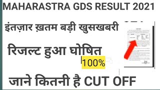 maharastra gds result 2021 latest update|maharastra gds result |cut off 2021|gds result kab aayega