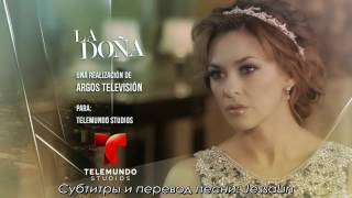 La Doña (Донья) - entrada [Telemundo] RUS SUB