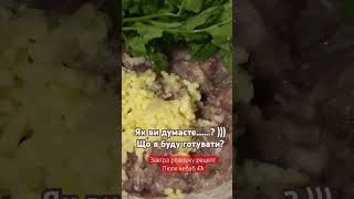 Люля кебаб вже завтра на моєму каналі #люлякебаб #мясо #грузинскаякухня #кулінарія #мясовдуховке