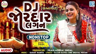 નોન સ્ટોપ Kajal Maheriya ના સુપરહિટ લગનગીત | DJ Jordar Lagan | Kajal Maheriya | Gujarati Lagna Geet