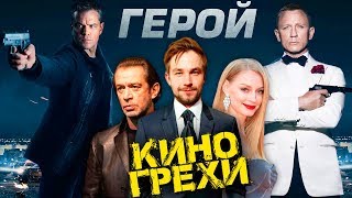 Обзор и грехи фильма "Герой".