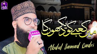 New Humd 2021 || Abdul Samad Qadri || ••Mai Kabay Ko Dekhunga••