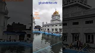 ਗੁਰਦੁਆਰਾ ਨਾਨਕਸਰ ਸਾਹਿਬ ਵੇਰਕਾ 🙏#nanaksar #gurunanakdevji #shorts #shortsfeed #shortsviral #waheguru