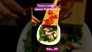 Простой ужин, для любителей #рецепт #лето #love #travel #рецепты #вкусно #moscow #москва