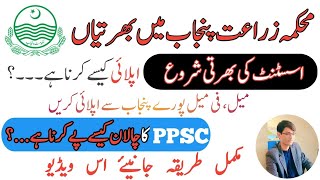 Agriculture Jobs 2023 |  Assistant Jobs In Punjab | How To Apply |  Latest Job Information #jobs