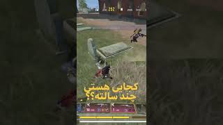 واقعا چطوری ؟؟؟🔥 #کالاف_دیوتی_موبایل #callofdutymobile #codmobile #callofduty #کالاف #shorts #codm