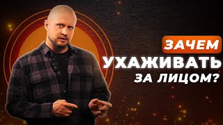 Как УХАЖИВАТЬ за лицом МУЖЧИНЕ? / Этапы ухода за кожей ЛИЦА