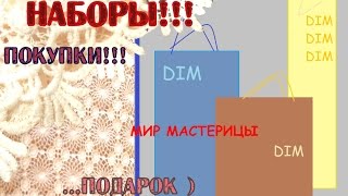 ПОКУПКИ! Наборы ДИМЕНШЕНС! И подарок от мужа на сладенькое) Вышивка крестиком.