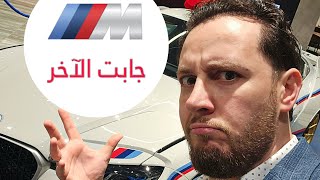 50 نسخة بالعالم 🔥 أقوى وحش ستة سلندر بتاريخ BMW