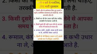 कभी न करें ये गलती,होगा भारी नुकसान#astrology #vastutips #shorts