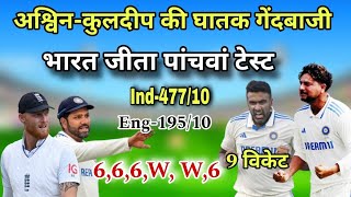 India vs England Highlights | aaj ka match kaun jita | ind vs eng highlights | 9 tarikh ka match