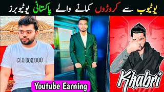 Earning of Top Pakistani Youtubers | 5x Formula | Duckybhai, StarAnonymous and Khabri Yt