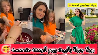 رولا عملنا كاستر مع البنات انبسطو كتير🥰فتح مشترياتي التسوق☺️رولا قاسم وحسام