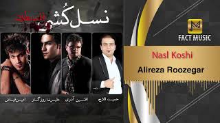 Alireza Roozegar - Nasl Koshi | علیرضا روزگار - نسل کشی