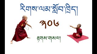 རིགས་ལམ་སློབ་ཁྲིད། 306 རྟགས་གསལ། ( ༨༩ ) DIALECTIC