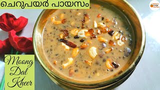 Cherupayar Pradhaman || Onam Sadya Payasam || Moong Dal Kheer || Nisha's Orange Kitchen